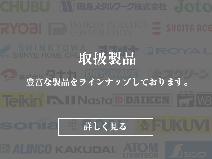取扱メーカー